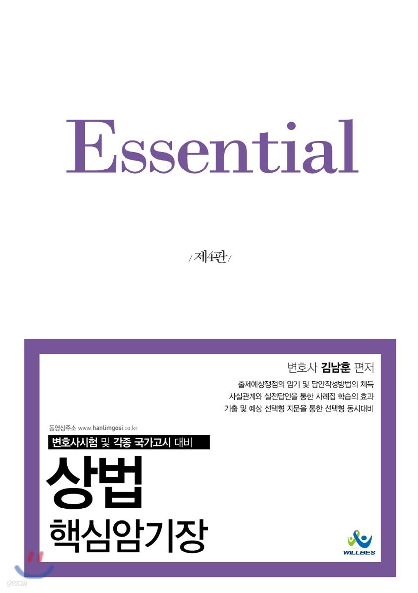 Essential 상법 핵심암기장