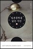 일본문학을 읽는 시간