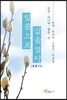 말씀으로 삶을 열다