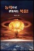 능력으로 관통되는 복음!