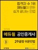 2019 에듀윌 공인중개사 2주끝장 쉬운민법