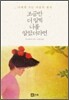조금만 더 일찍 나를 알았더라면