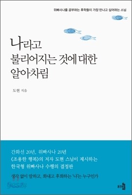 나라고 불리어지는 것에 대한 알아차림