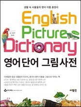 영어 단어 그림 사전
