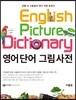 영어 단어 그림 사전