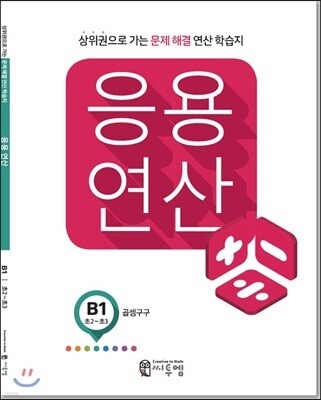 응용연산 B-1 (곱셈구구)