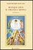 헤지카즘의 신학자 성 그레고리오스 팔라마스