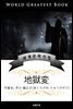 지옥변(地獄?) - 고품격 소설 일본판 (아쿠타가와 류노스케)
