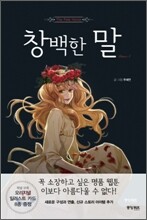 창백한 말 시즌 1- 1