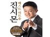 [USB 앨범] 진시몬 베스트 히트송 & 8090 인기가요
