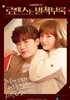 로맨스는 별책부록 (tvN 토일 미니시리즈) OST