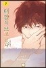 태양이 보고있(을지도 모른)다 7