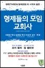 형제들의 모임 교회사