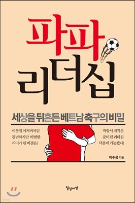 파파 리더십
