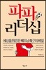 파파 리더십