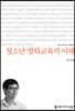 청소년 영화교육의 이해