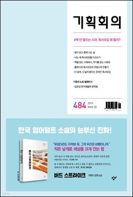 기획회의 484호
