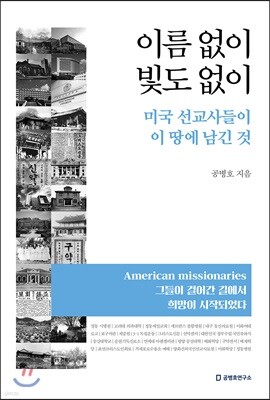 이름 없이 빛도 없이