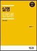 실명 입법론