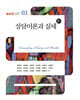 상담이론과 실제