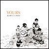 김나래 - 김나래 묵상1집 Yours