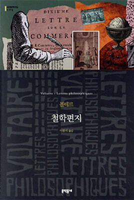 철학편지
