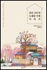 천년 교토의 오래된 가게 이야기