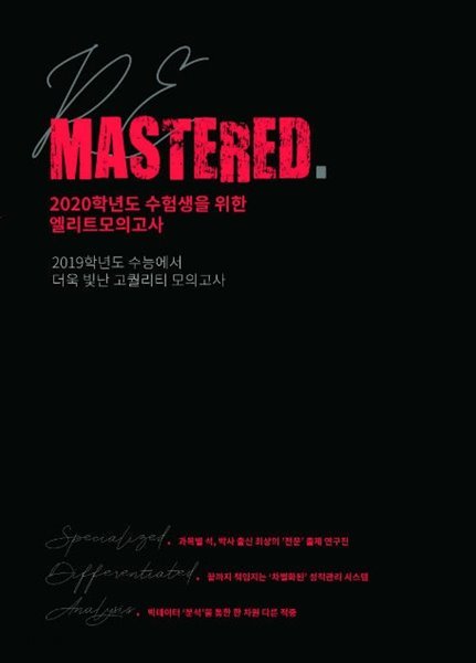 엘리트 모의고사 리마스터 국어/수학/영어 각 1회분 합본 패키지