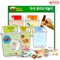 [자석나라] 자석 분리수거놀이 (분리수거함+재활용품자석) /생활환경/환경보호