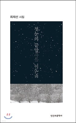 첫눈의 끝말