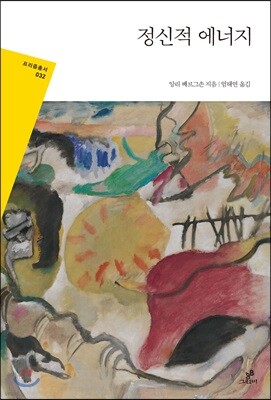 정신적 에너지