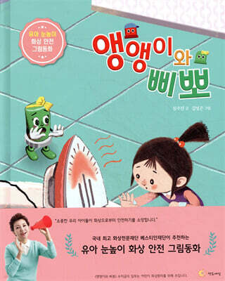 앵앵이와 삐뽀
