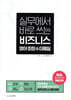 실무에서 바로 쓰는 비즈니스 영어 회화 & 이메일