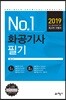 2019 No.1 화공기사 필기