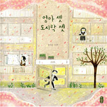 엄마 셋 도시락 셋