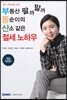 부동산팔까말까 동순이의 산소같은 절세노하우 2019