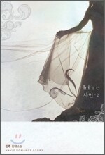 샤인 2