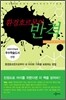 환경호르몬의 반격