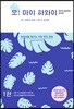 오! 마이 하와이 1