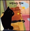 까망이는 멋져