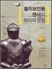 물리보안용 센서의 원리와응용