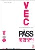 PASS 통합영어 V·E·C 어휘·표현·생활영어