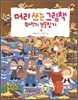 머리 쓰는 그림책 해적의 보물찾기
