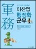 이찬엽 행정학 군무원
