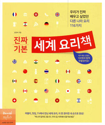 진짜 기본 세계 요리책