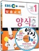 EBS 양식조리 기능사 실기