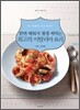 한번 배워서 평생 써먹는 최고의 이탈리아 요리