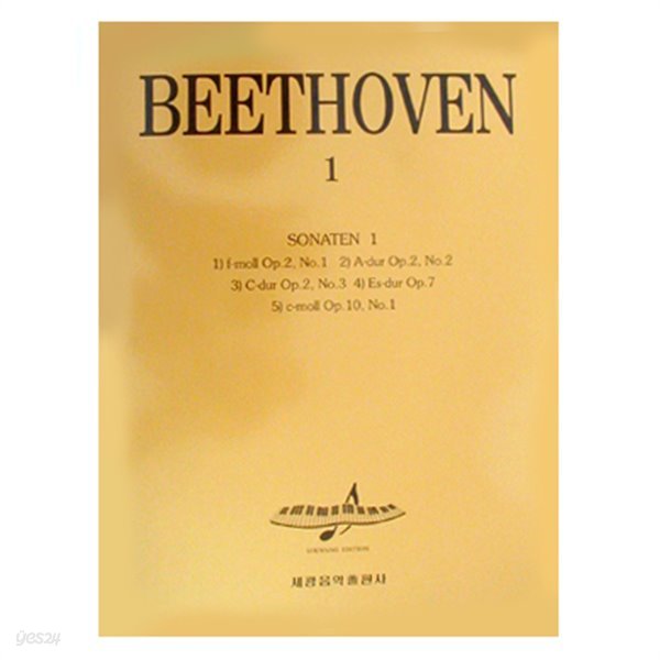 Beethoven 소나타집 1 