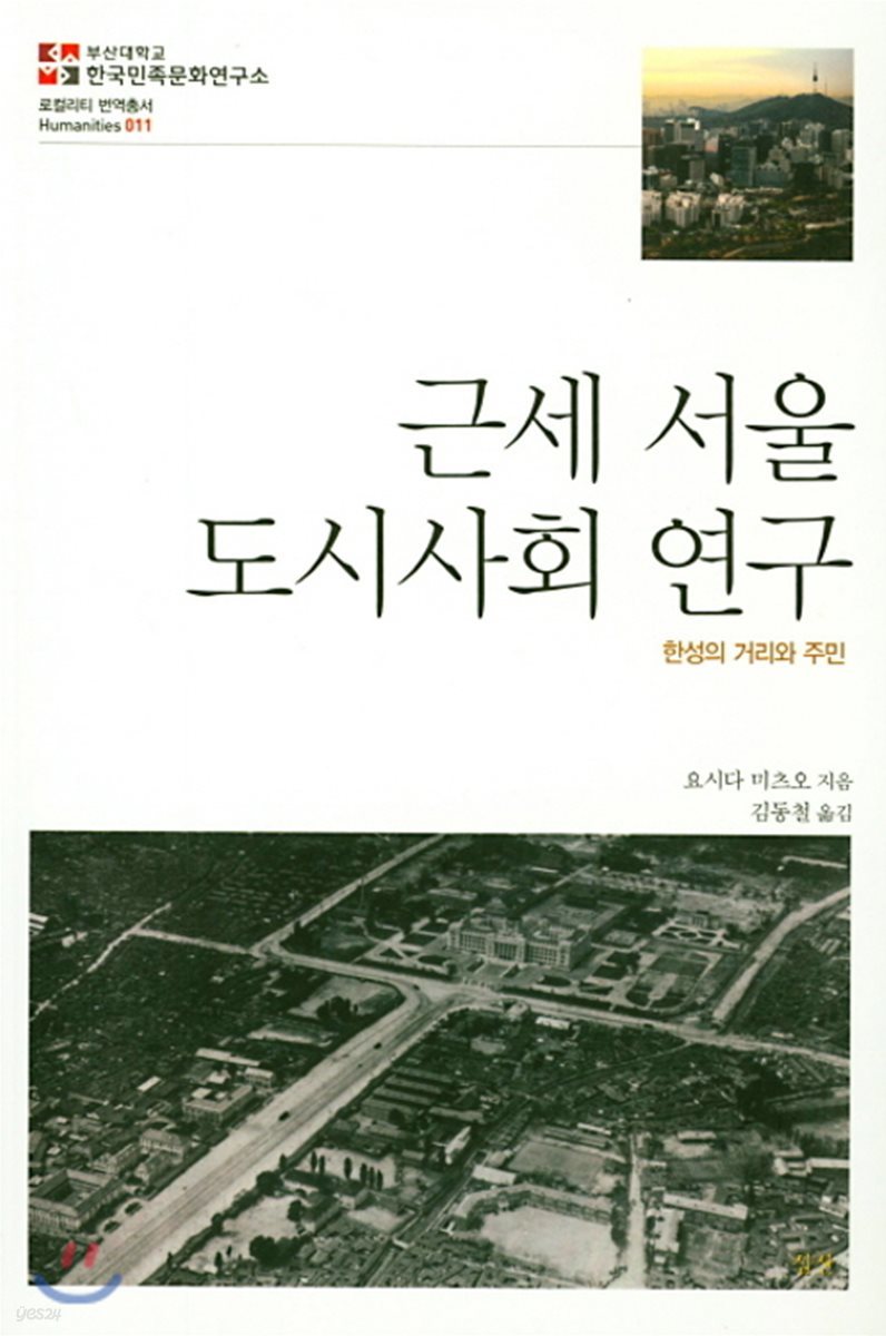 근세 서울 도시사회 연구