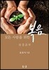 모든 사람을 위한 복음